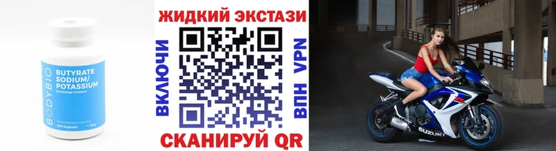 Бутират 1.4BDO  Боровичи 