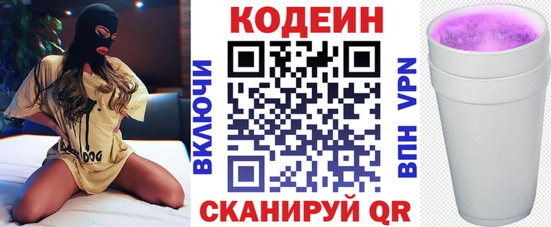 купить наркотик omg онион Кодеин напиток Lean (лин) Боровичи